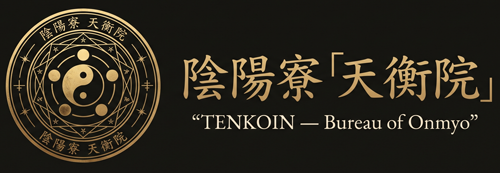 陰陽寮 天衡院